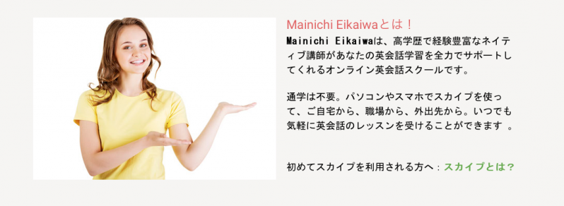 オンライン英会話『MAINICHI EIKAIWA』の説明する女性