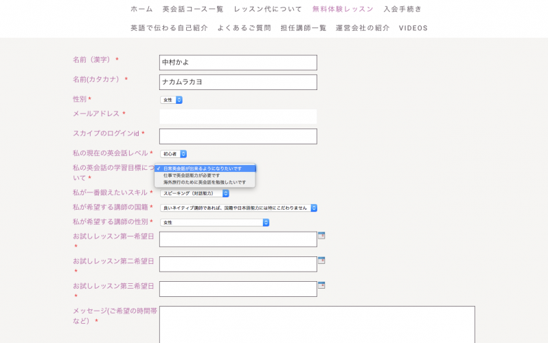 無料体験レッスン申し込み画面