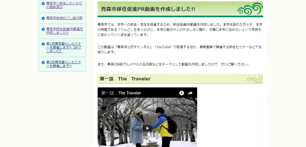 青森市移住促進PR動画