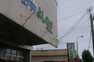 ホームセンターよしなが