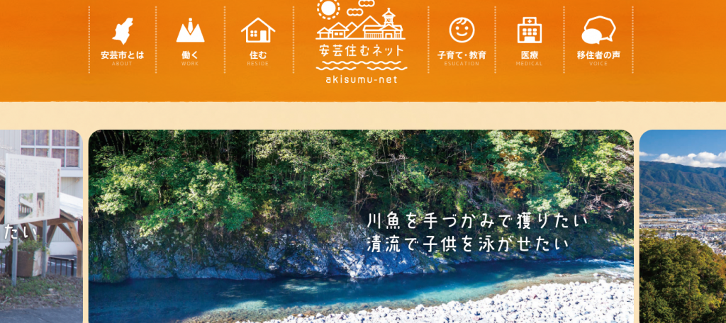 安芸住むネット
