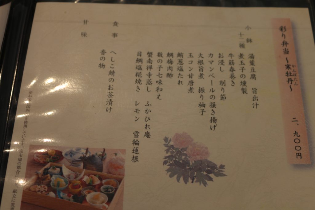 和食料理のメニュー