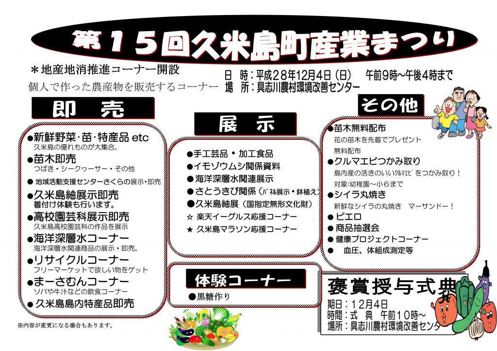 久米島産業まつり２０１６プログラム