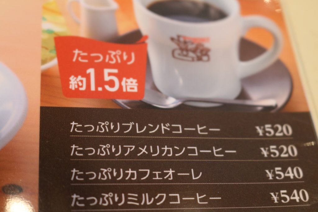 コメダ珈琲メニュー