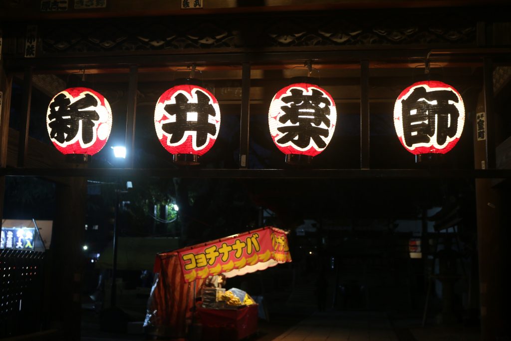 新井薬師の門