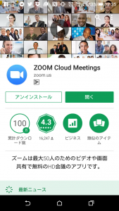 アプリzoomのスクリーンショット