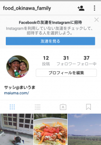 インスタプロフィール編集画面スクショ
