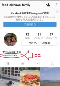 インスタプロフィール編集画面スクショ