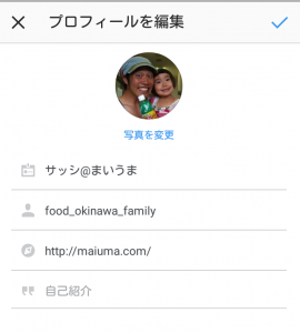 インスタプロフィール編集画面スクショ