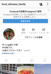 インスタプロフィール編集画面スクショ