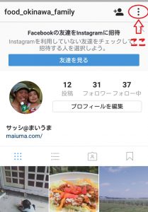 インスタプロフィール編集画面スクショ