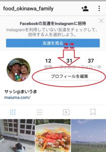 インスタプロフィール編集画面スクショ