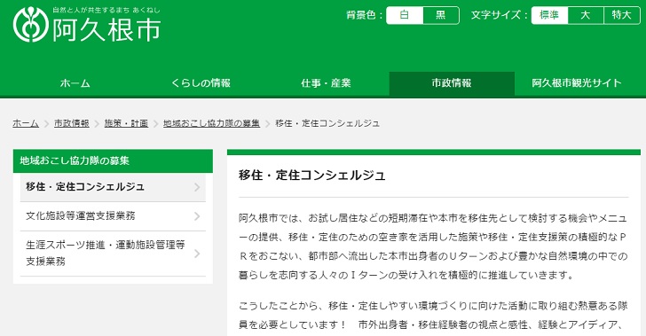 移住定住コンシェルジュ
