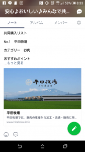 共同購入のグループライン