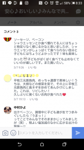 共同購入グループラインの感想のシェア