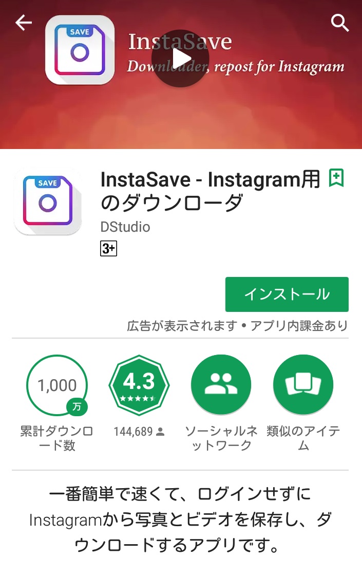 インスタグラムの画像保存をアプリでする場合の注意点 個人情報を守る３つのコツと Instasave の使い方 毎日が生まれたて