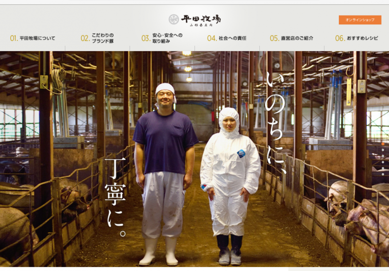 平田牧場サイトトップ画面