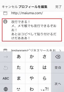 インスタグラムのプロフィールで改行する３つの方法 Iphoneで改行できないなら このやり方を試して Instagram自己紹介 改行の仕方 毎日が生まれたて