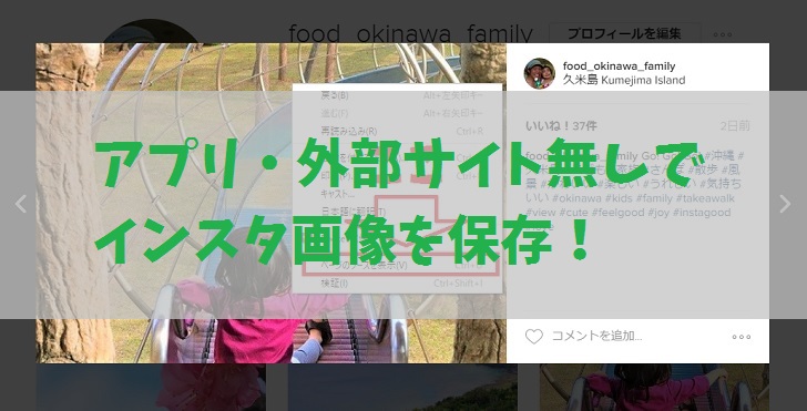 外部サイト アプリなしでインスタグラムの写真を保存するには Pcでダウンロードなど3つの方法を検証 Instagram 画像 毎日が生まれたて