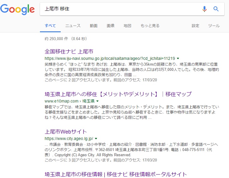 検索のスクショ