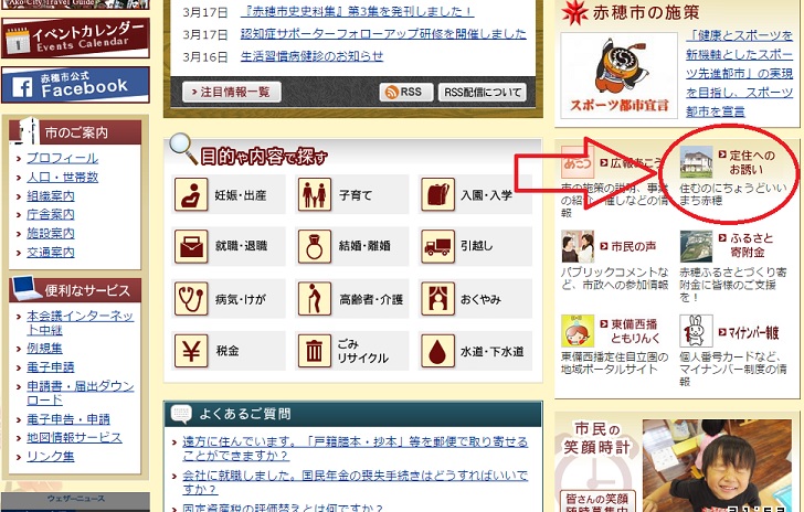 赤穂市公式サイトのスクショ