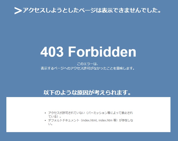 403エラー (403 forbidden error)  の意外な原因と解決方法！wordpressでログインもサイト表示もされない場合、まず確かめてほしいこと | 毎日が生まれたて