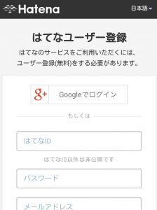 はてなユーザー登録画面のスクショ
