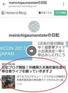 はてなブログのスクショ