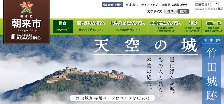 朝来市公式サイト