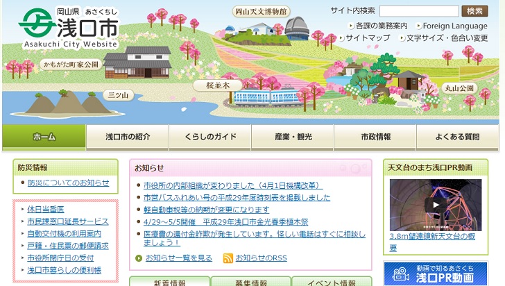 浅口市公式ページトップ