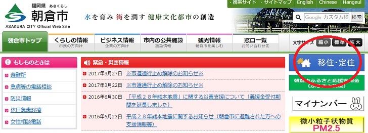 朝倉市公式サイトのトップ