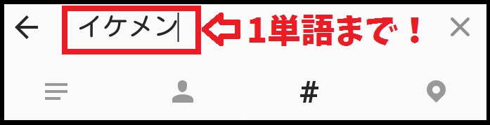 インスタグラム検索で足跡が付いてバレる場合は３つ インスタの検索画面 検索方法をまとめた完全ガイド 毎日が生まれたて