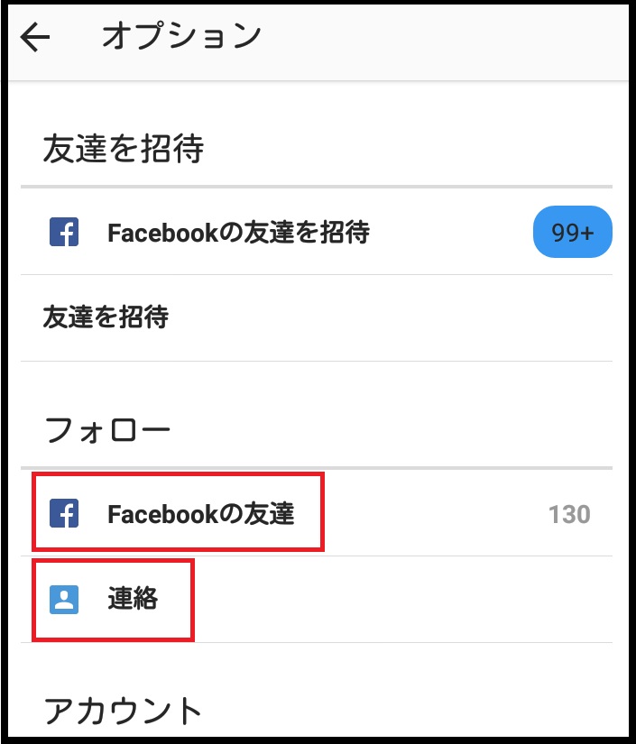 instaオプション画面スクショ