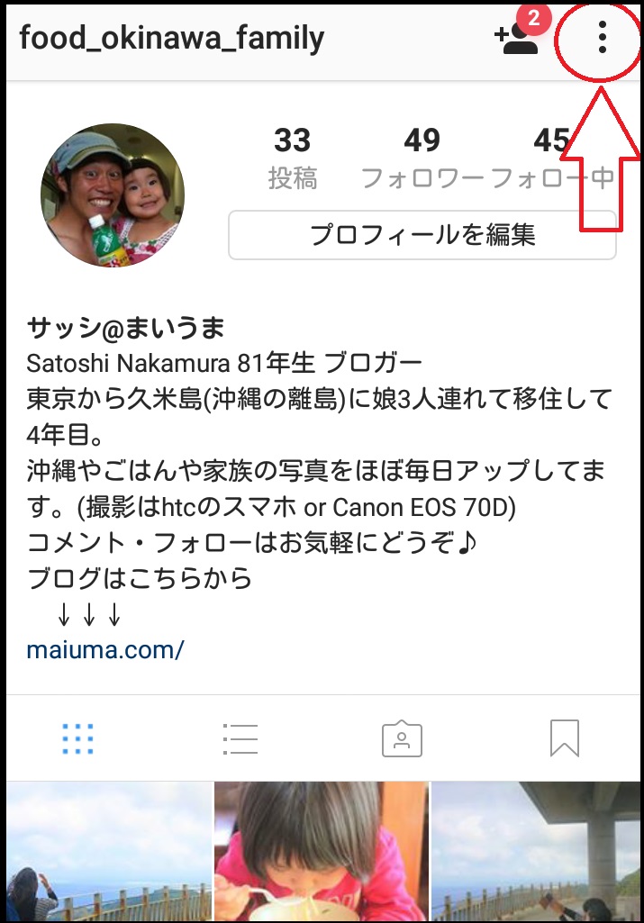 instaプロフィール画面