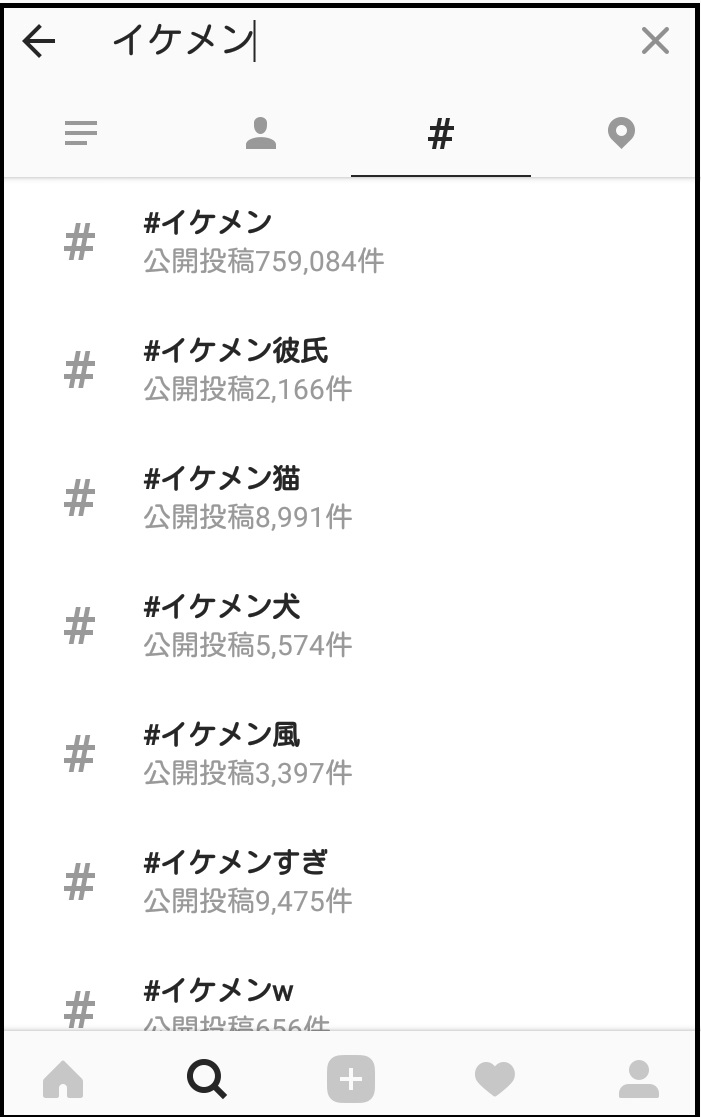 insta検索ハッシュタグ検索画面イケメン