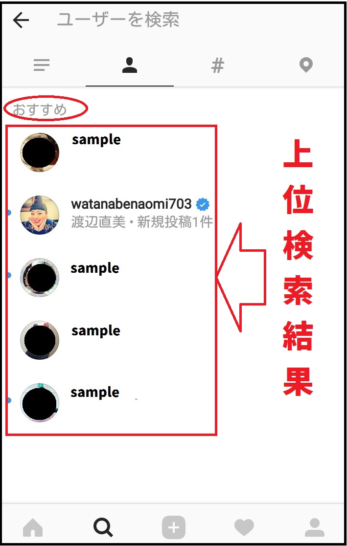 insta検索ユーザー検索画面_上位検索結果スクショ