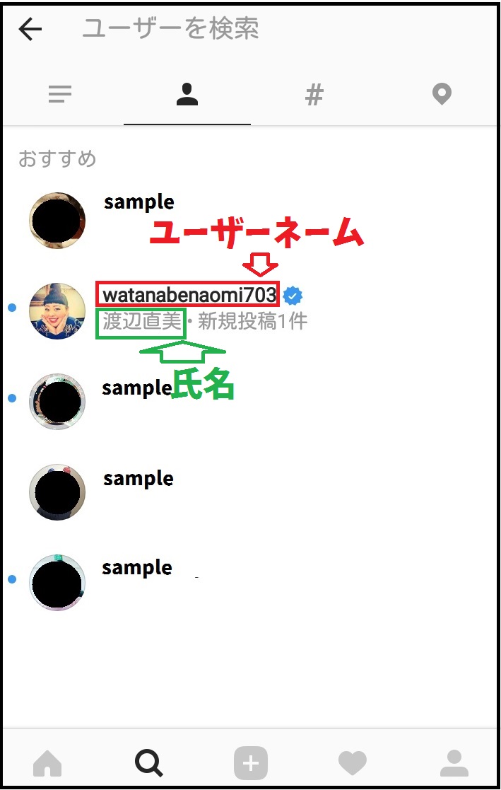 insta検索ユーザー検索画面スクショ