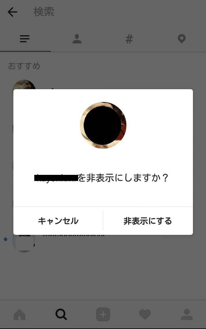 insta検索画面_上位検索結果非表示スクショ