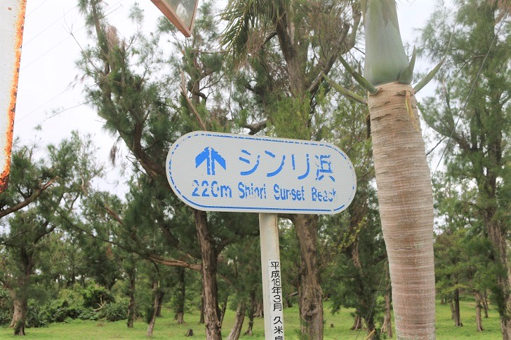 サイプレスリゾート久米島の周辺
