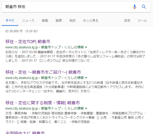 朝倉市移住で検索