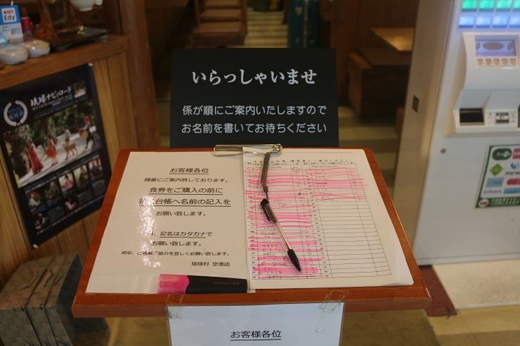 入口の名簿