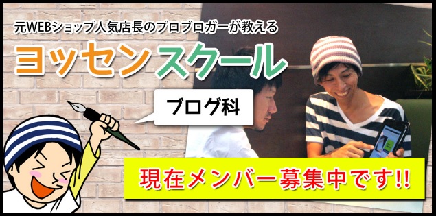 ヨッセンスクール