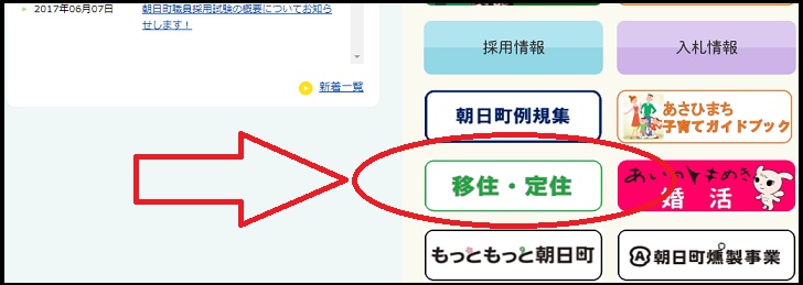 移住定住
