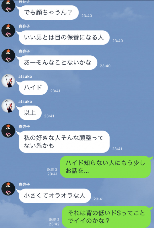 いい男の定義を語っているラインの画面