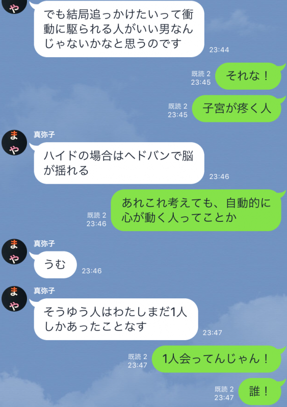 イイ男の定義を語るライン画像2