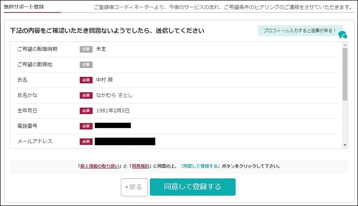 レバテックキャリア公式サイト