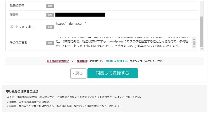 レバテックキャリア公式サイト