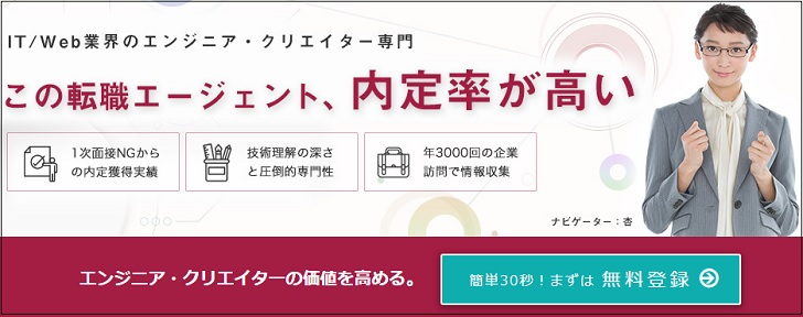 レバテックキャリア公式サイト