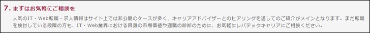レバテックキャリア公式サイト