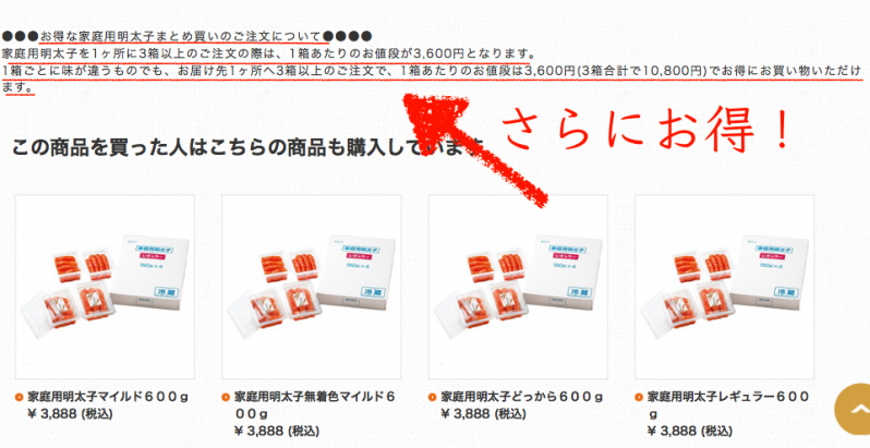 まとめて買うとさらにお得!